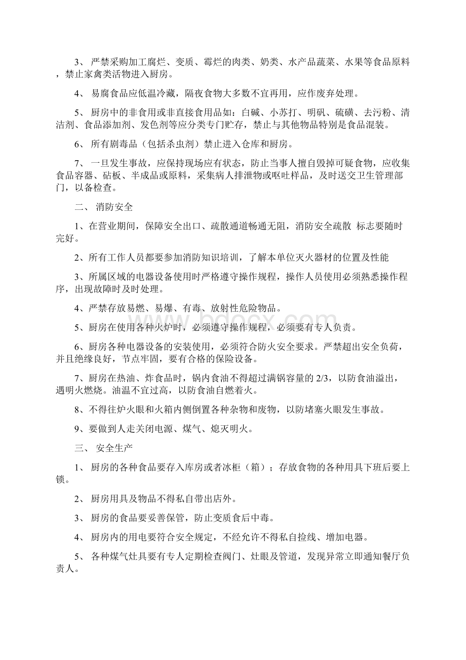 餐厅食堂管理制度及岗位职责初稿Word文档下载推荐.docx_第2页