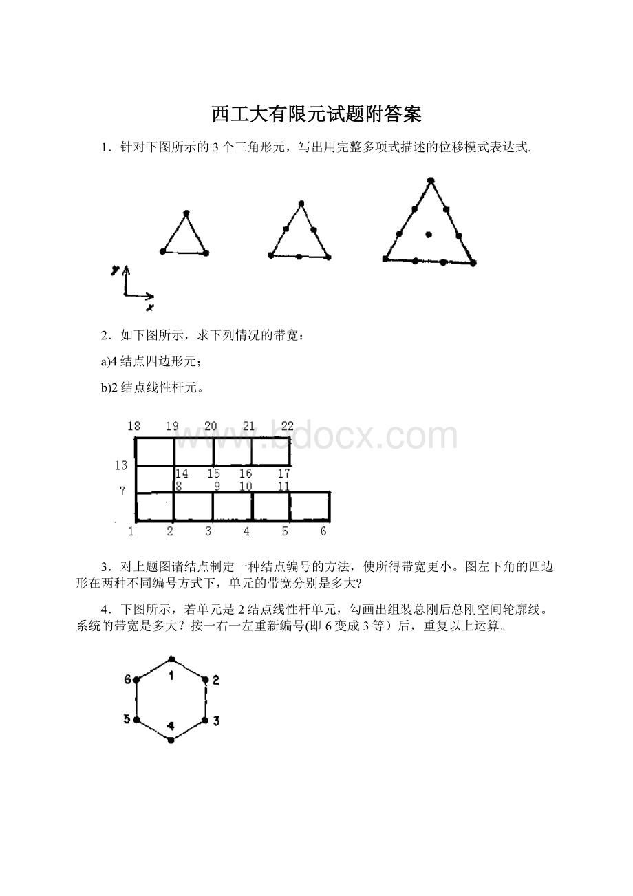 西工大有限元试题附答案Word文档格式.docx