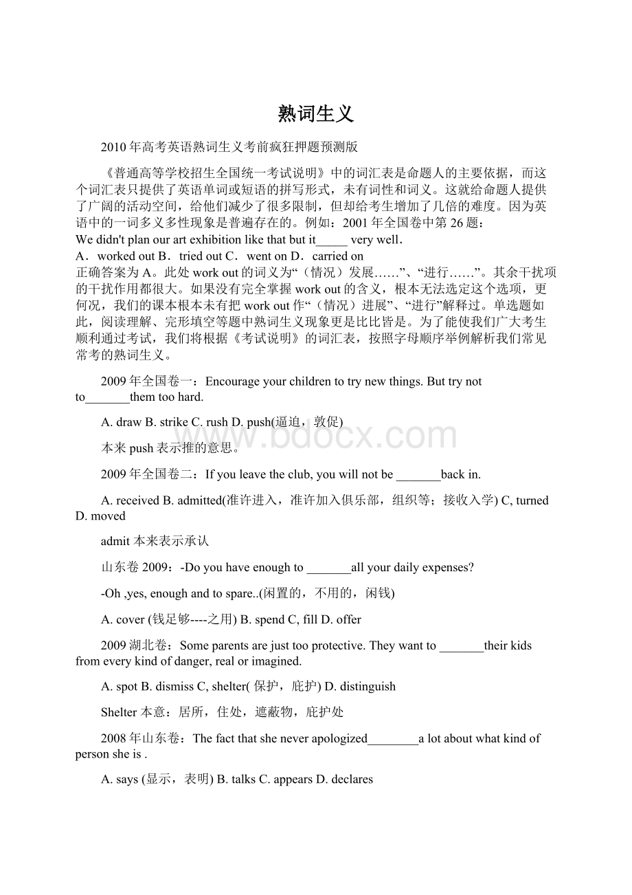 熟词生义Word文档格式.docx