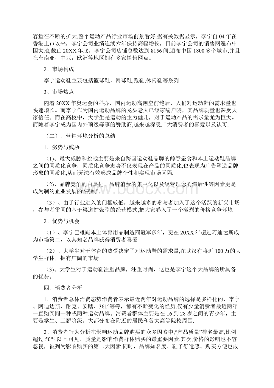 运动鞋营销策划书.docx_第2页