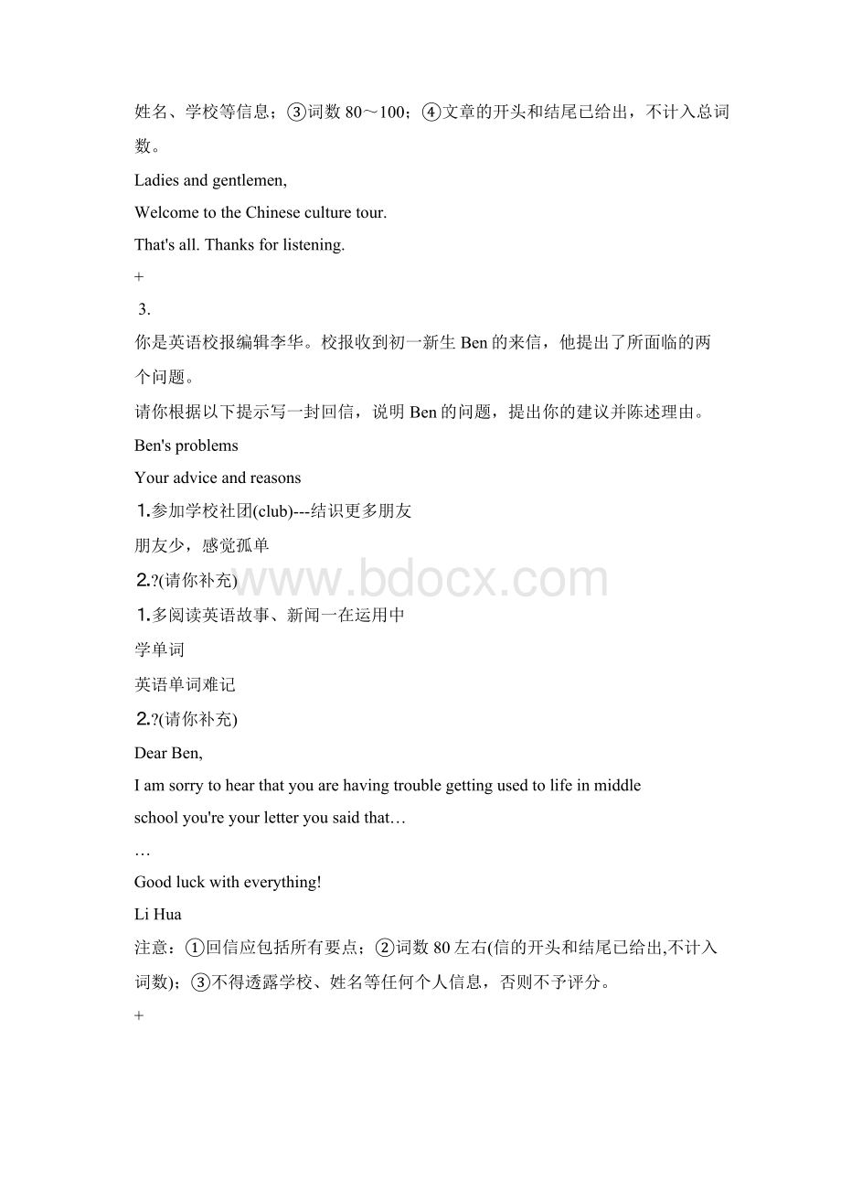 备战中考英语专题复习书面表达真题.docx_第2页