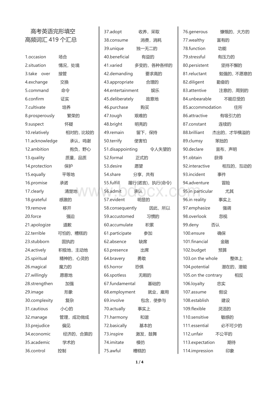 高考英语完形填空高频词汇419个汇总Word格式文档下载.doc