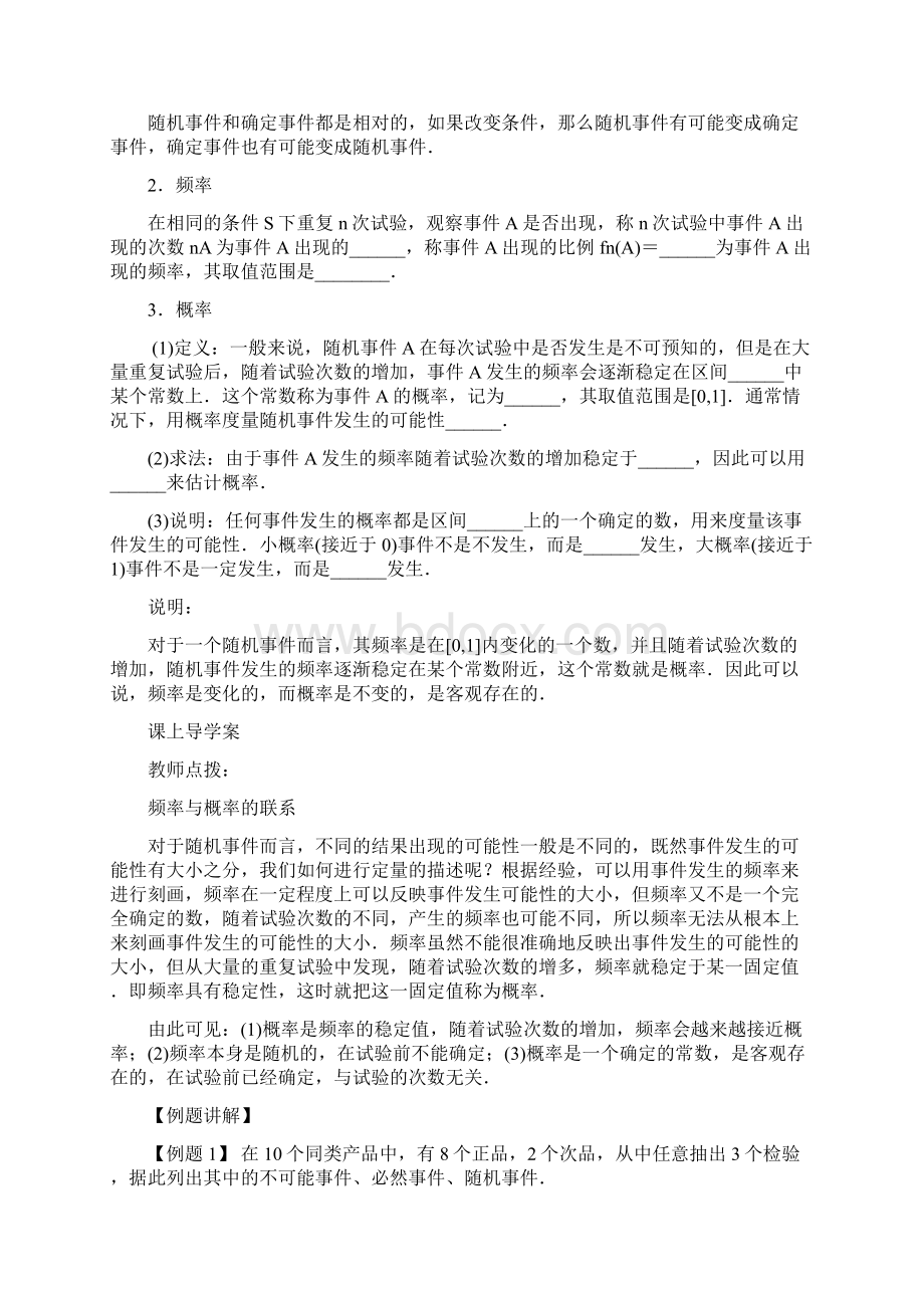 高中数学 311 随机事件的概率导学案 新人教A版必修3.docx_第2页