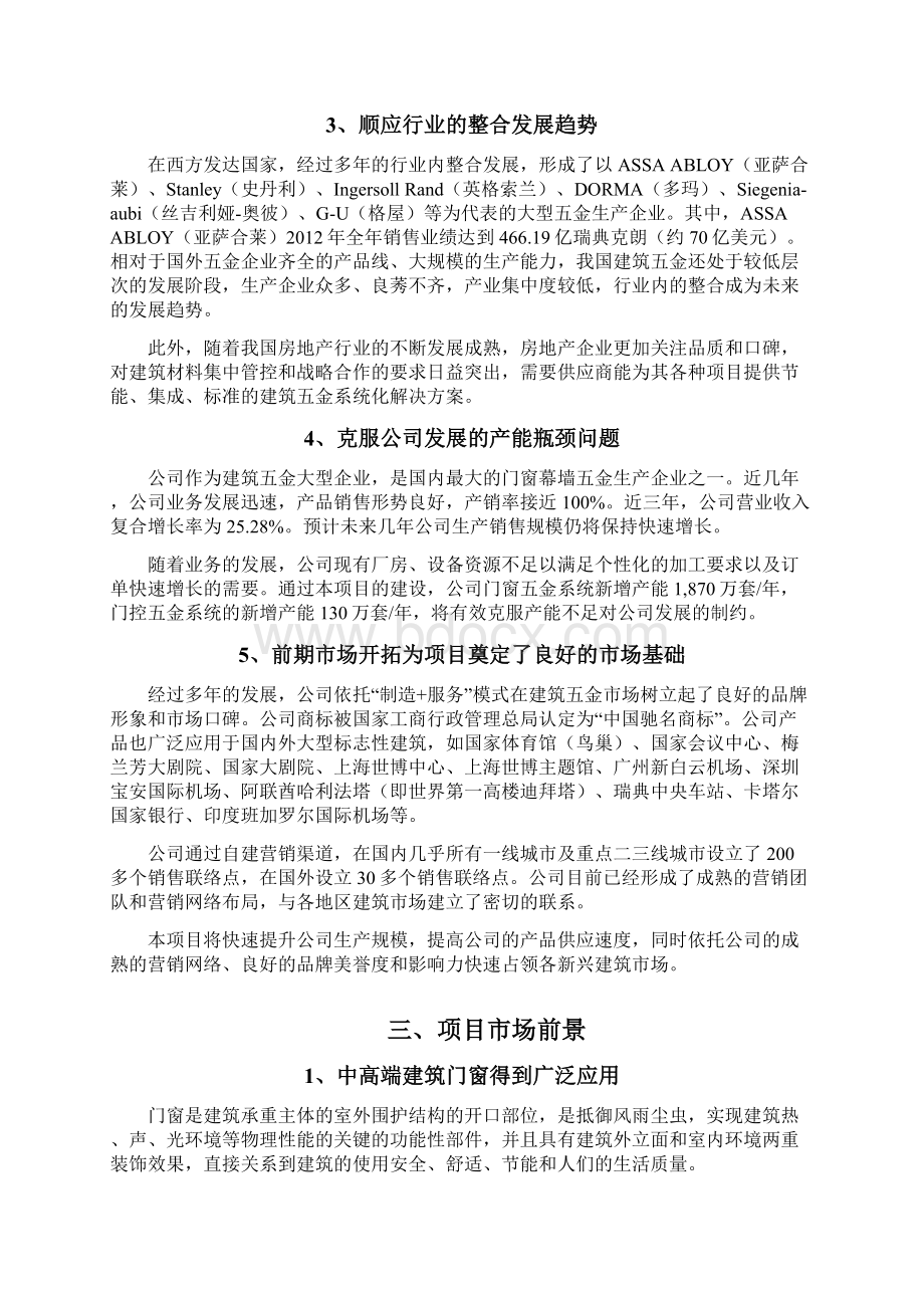 高性能门窗及门控五金系统扩产项目可行性研究报告.docx_第3页