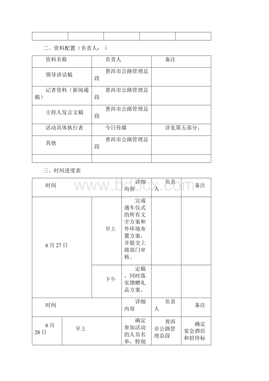 公路通车典礼仪式策划方案预案之欧阳历创编.docx_第3页