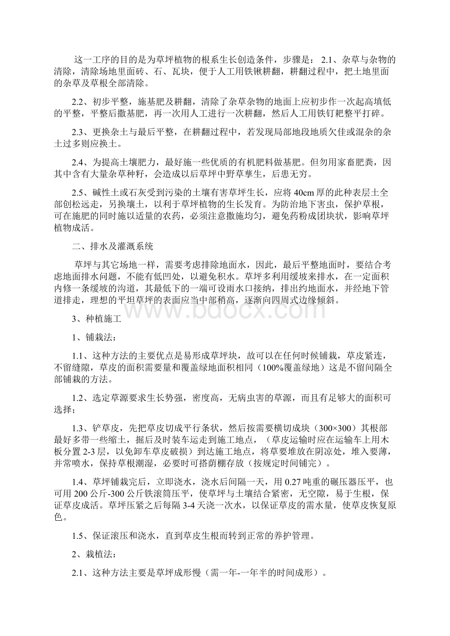 草坪种植方案Word格式文档下载.docx_第2页