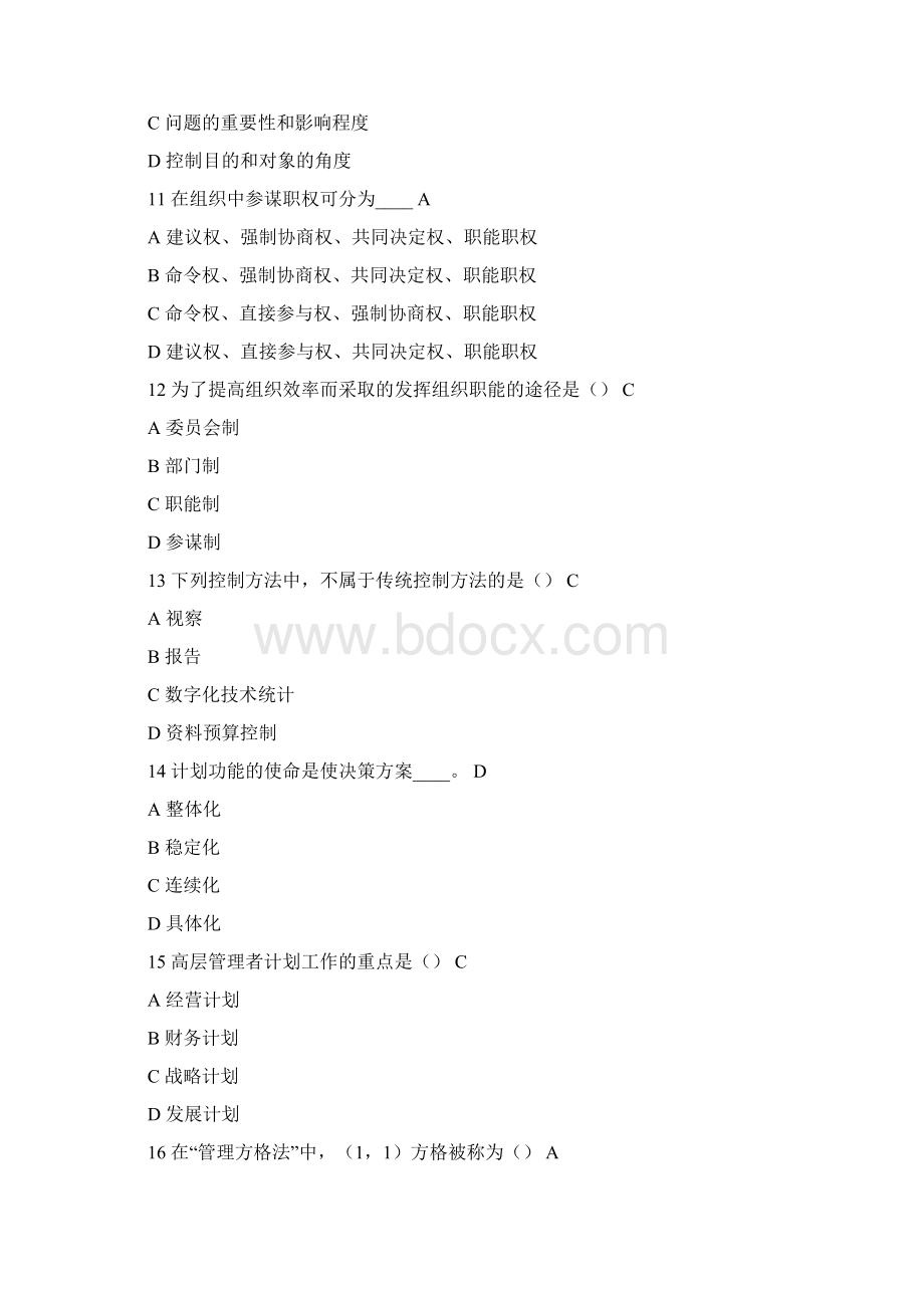 企业管理概论第3份Word格式文档下载.docx_第3页