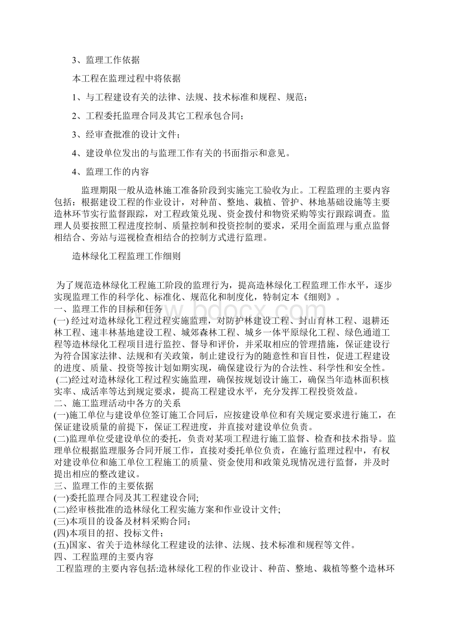 造林监理规划.docx_第2页