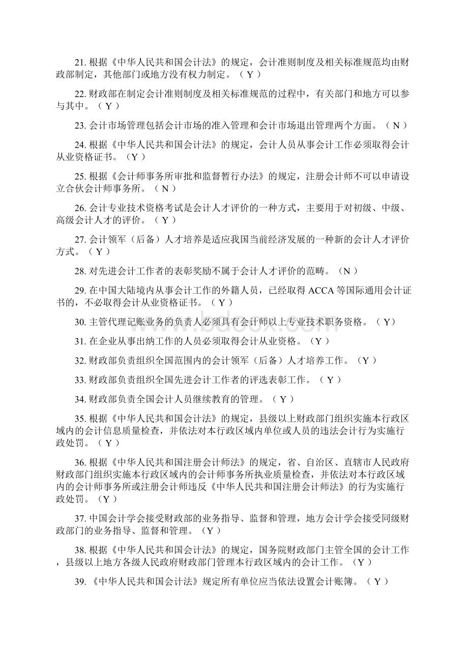 会计考2Word格式文档下载.docx_第2页