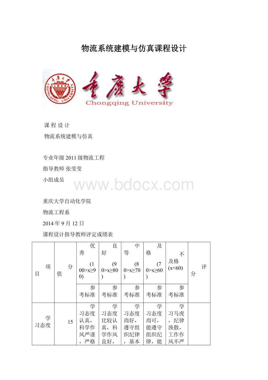 物流系统建模与仿真课程设计.docx_第1页