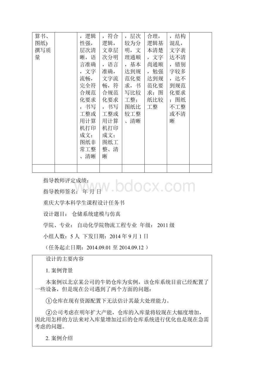 物流系统建模与仿真课程设计.docx_第3页