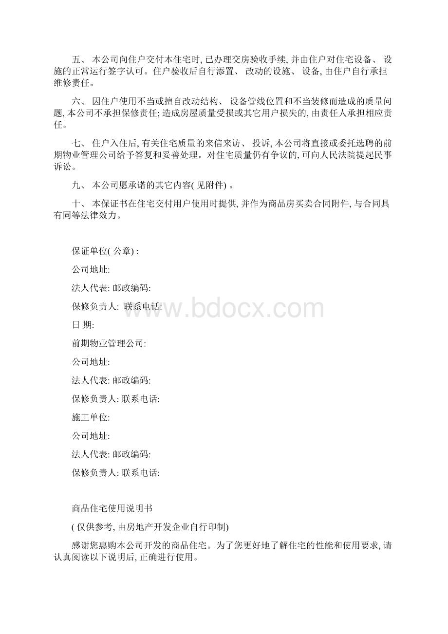 商品住宅质量保证书和使用说明书样本.docx_第3页