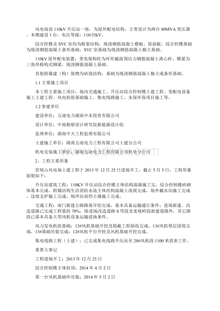 质监站第一次检查汇报资料土建文档格式.docx_第2页