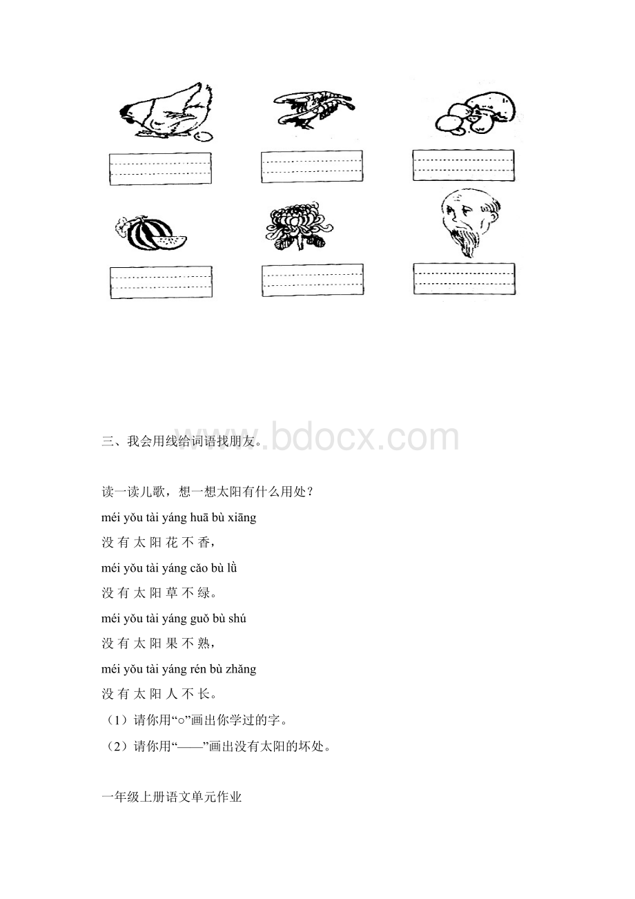 部编版一年级语文上册全册单元作业Word格式.docx_第2页