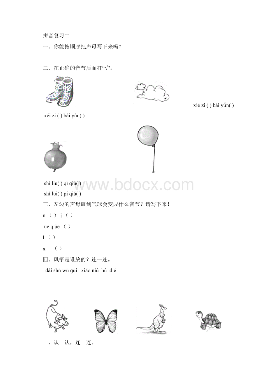 部编版一年级语文上册全册单元作业Word格式.docx_第3页