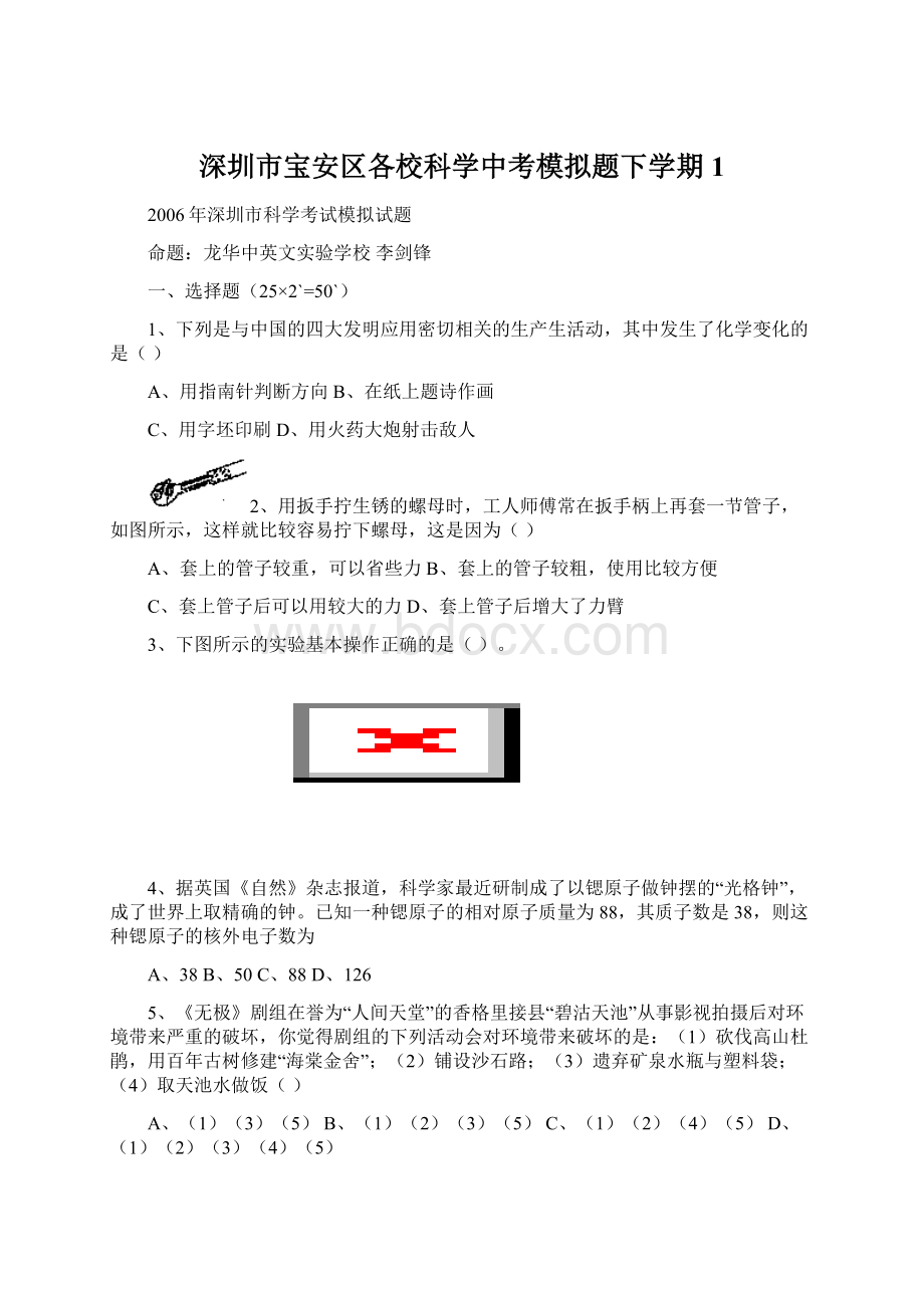 深圳市宝安区各校科学中考模拟题下学期1.docx_第1页