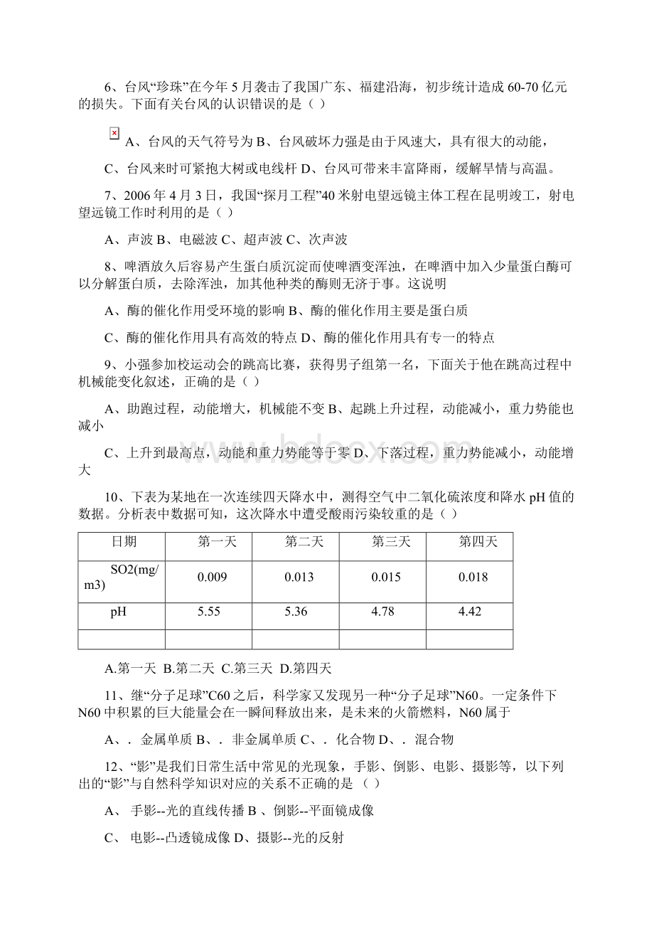 深圳市宝安区各校科学中考模拟题下学期1文档格式.docx_第2页