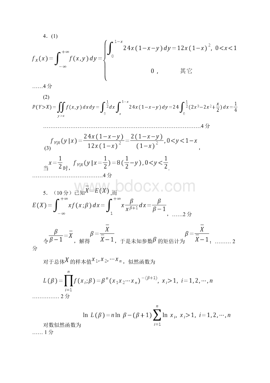 《概率统计》答案Word文档下载推荐.docx_第3页