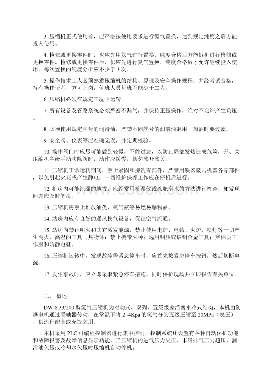 氢气压缩机5234使用说明书Word格式文档下载.docx_第3页