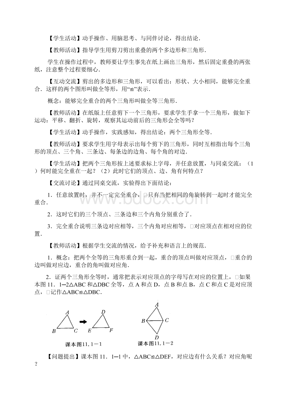 人教版八年级上册数学教案精品Word文件下载.docx_第2页