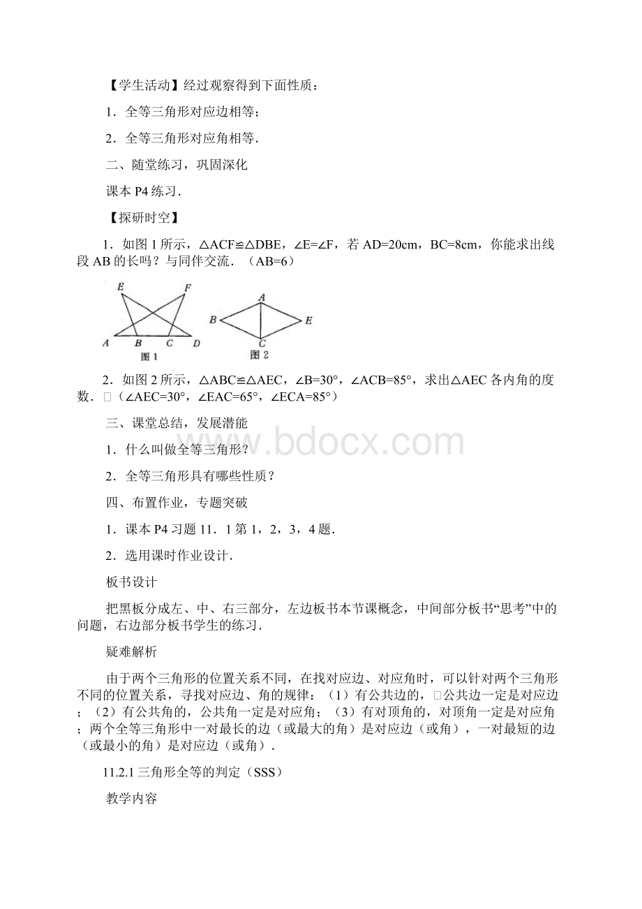 人教版八年级上册数学教案精品Word文件下载.docx_第3页