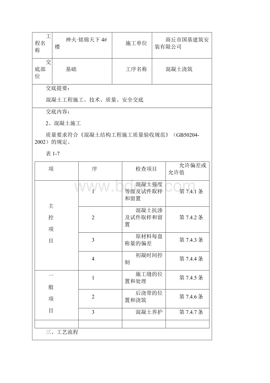 土建技术交底记录 土建全.docx_第3页