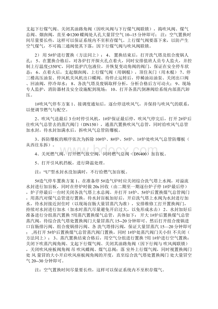 造气车间安全检修方案.docx_第3页