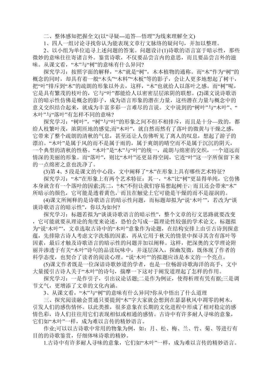 高中语文《说木叶》优秀说课稿.docx_第3页