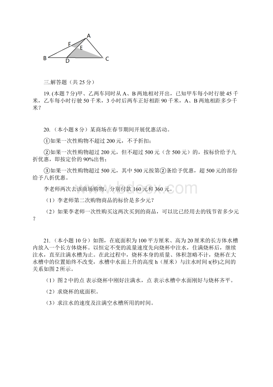 最新南宁市西大附中小升初真题Word文档下载推荐.docx_第3页