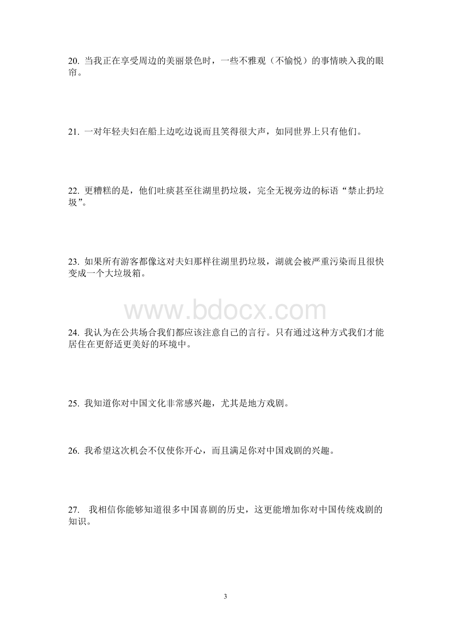 高考英语作文真题句子翻译练习一文档格式.doc_第3页