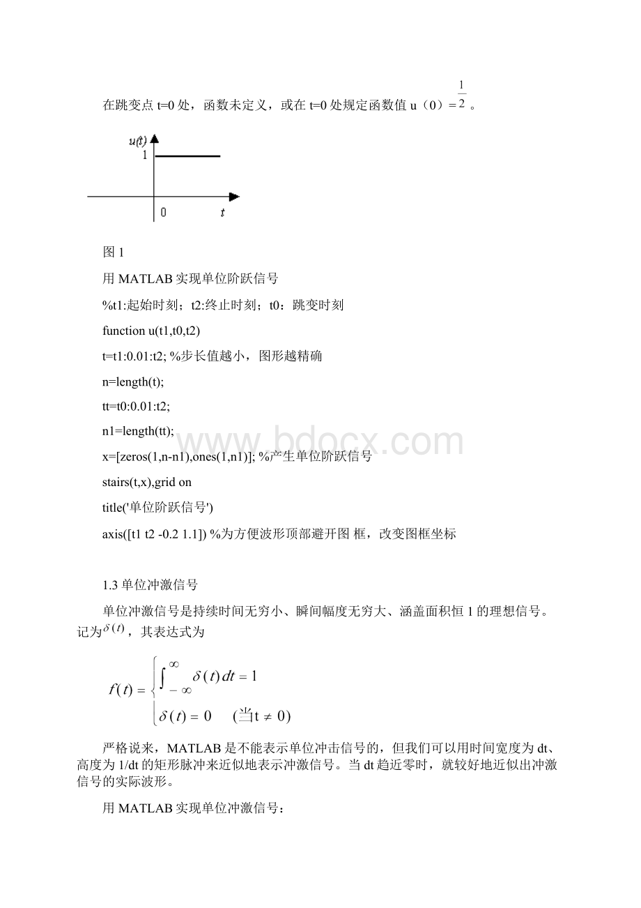 用matlab实现常用的连续时间信号及其时域运算Word文件下载.docx_第3页