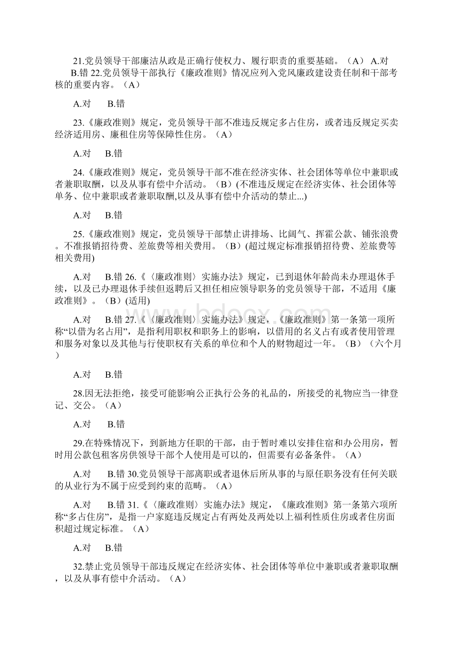 山东省党员干部德廉和党风党纪知识学习题库Word文档下载推荐.docx_第3页