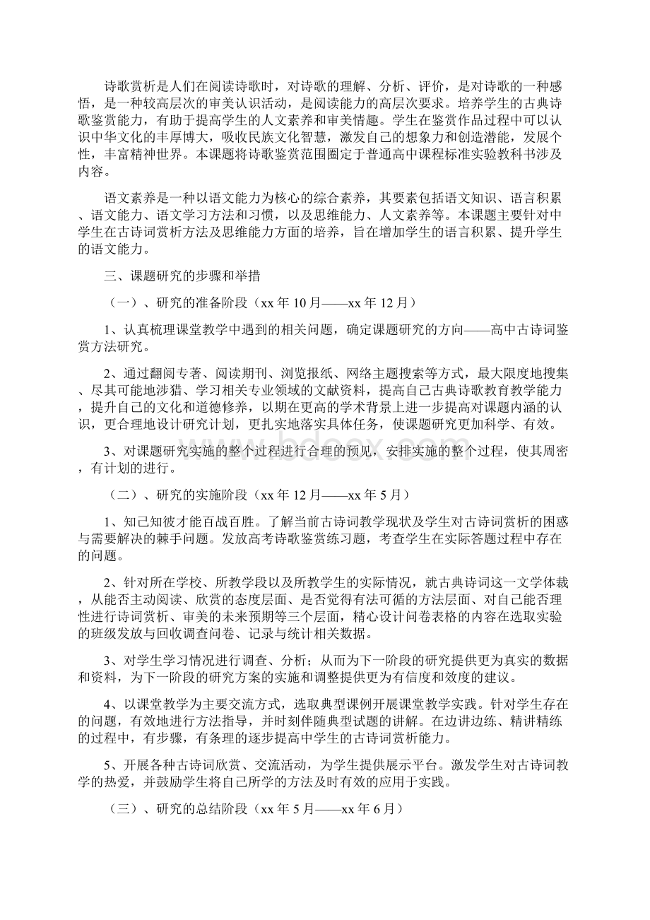 研究实施方案范文4篇与研究室工作计划4篇汇编Word格式文档下载.docx_第2页