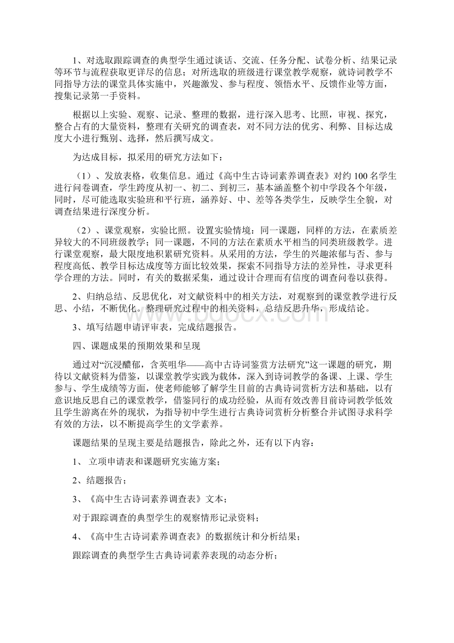 研究实施方案范文4篇与研究室工作计划4篇汇编Word格式文档下载.docx_第3页