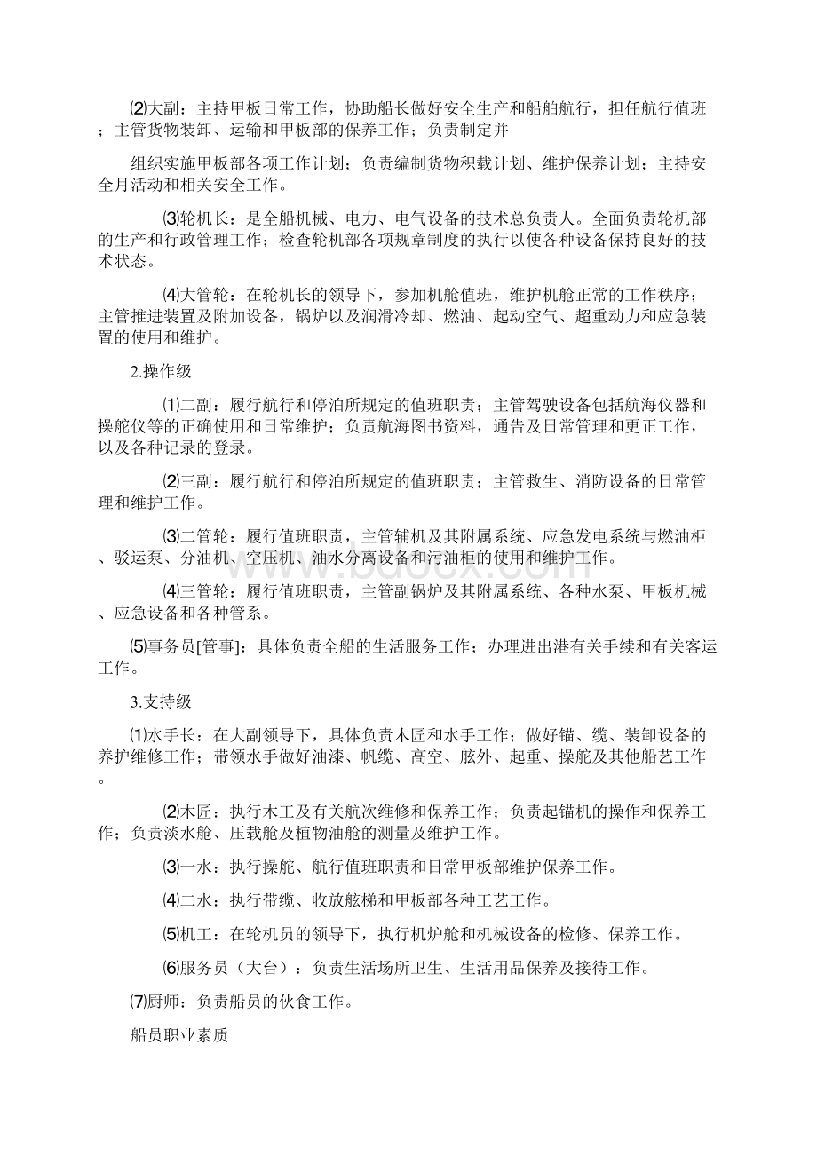 轮机工程系船员知识手册Word格式.docx_第3页