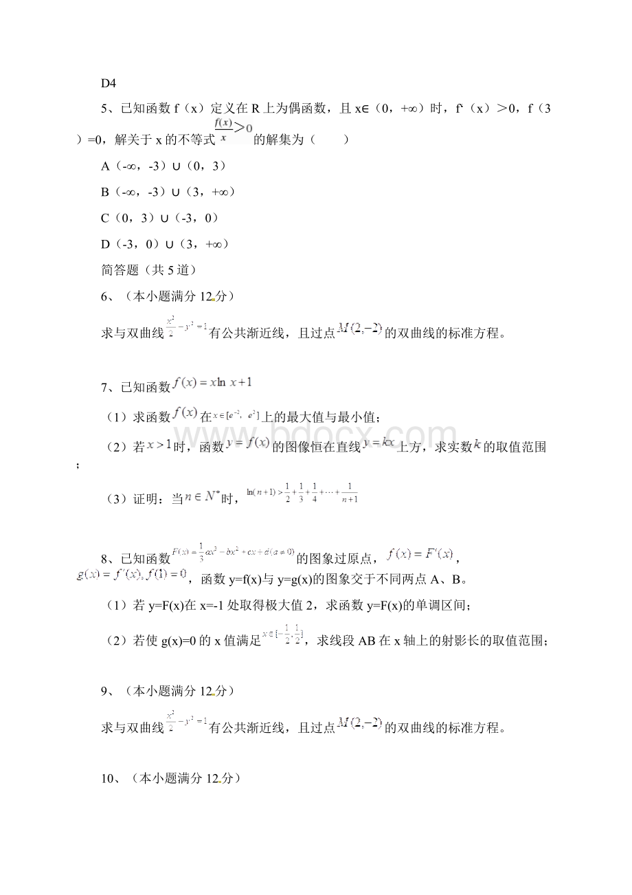 历年数学选修11常考题2642.docx_第2页