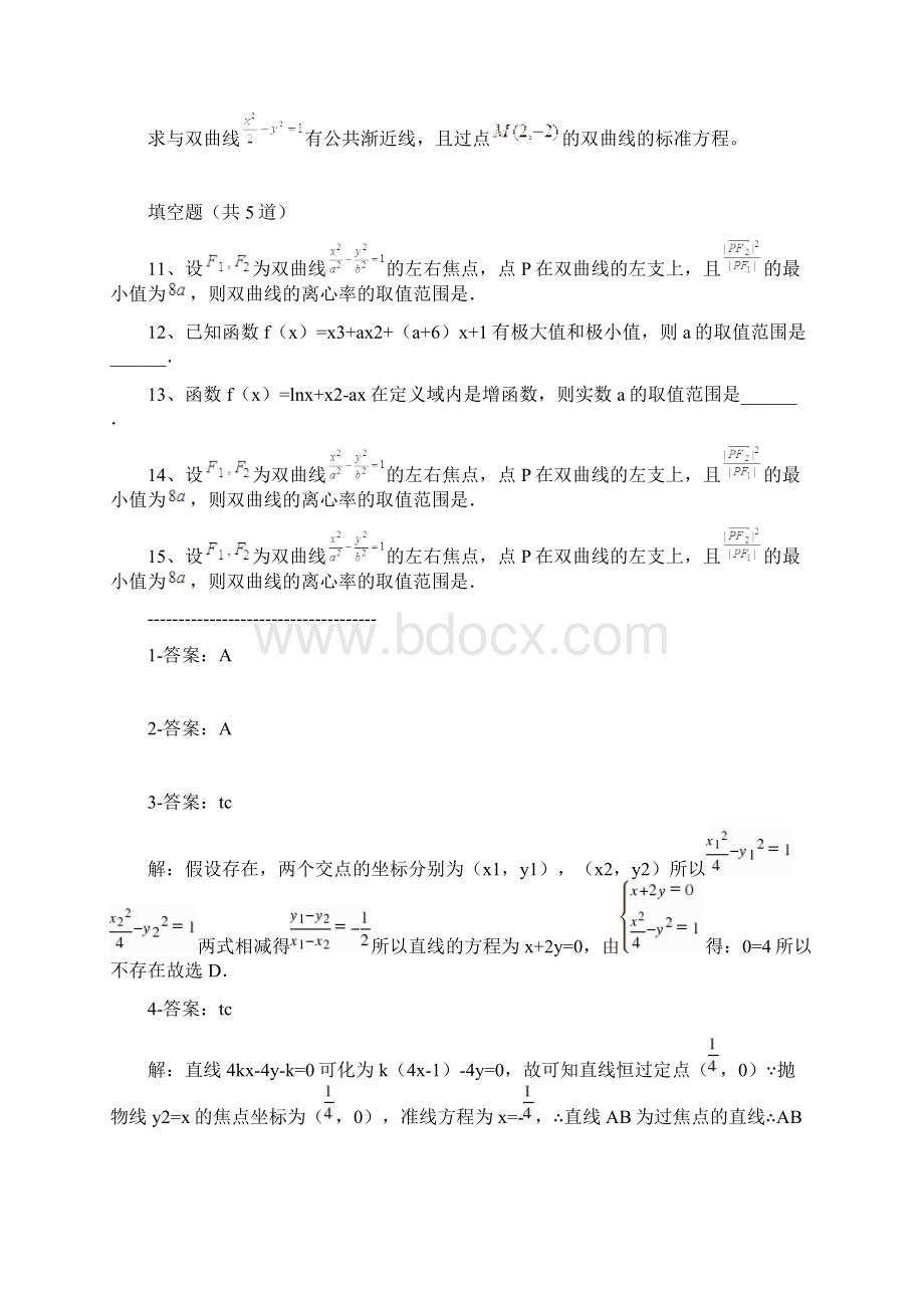 历年数学选修11常考题2642Word文档格式.docx_第3页