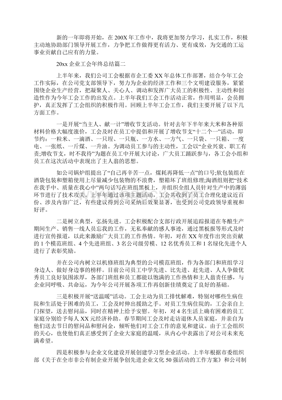 企业工会年终总结.docx_第2页