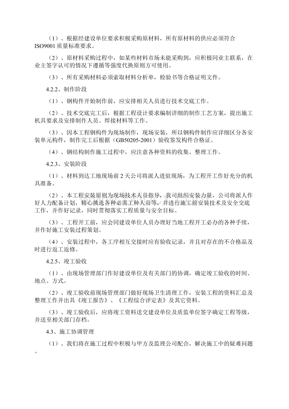 精品钢结构广告牌施工组织设计1.docx_第3页