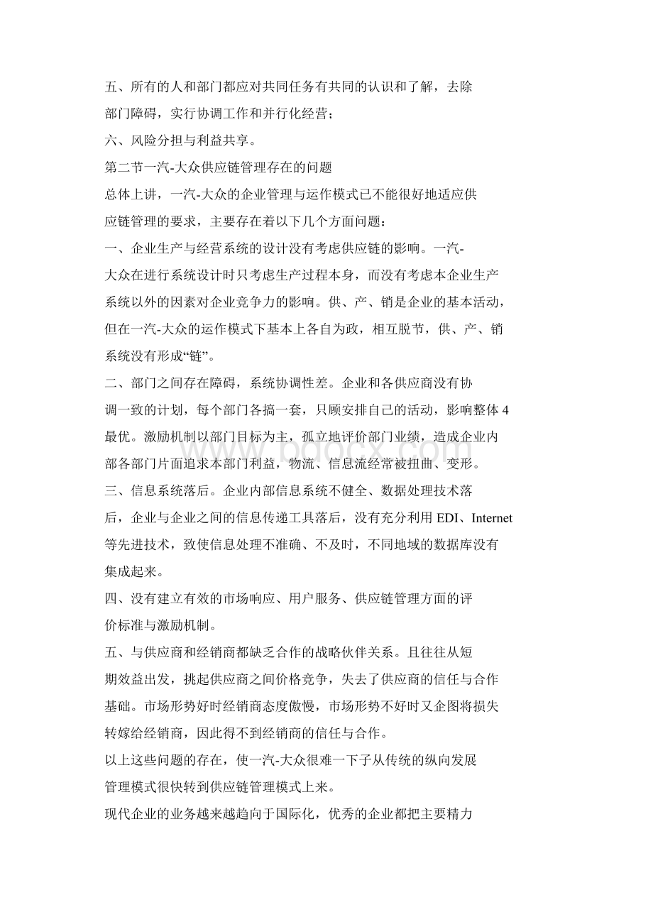 一汽大众供应链管理模式下采购运作分析精品.docx_第3页