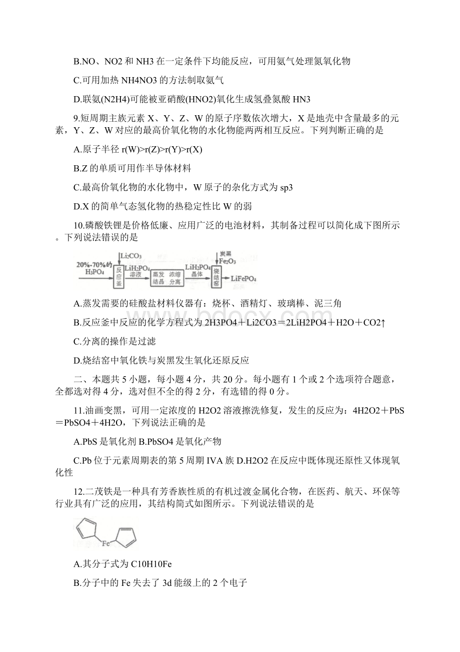 山东省潍坊市五县市届高三联考试题 化学 Word版含答案Word文档格式.docx_第3页