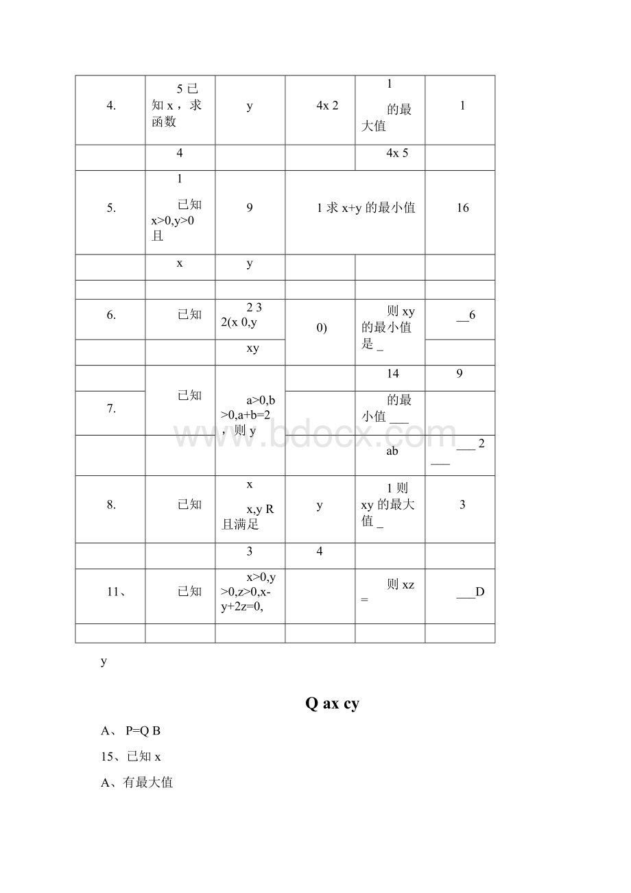 均值不等式高考一轮复习Word格式文档下载.docx_第3页