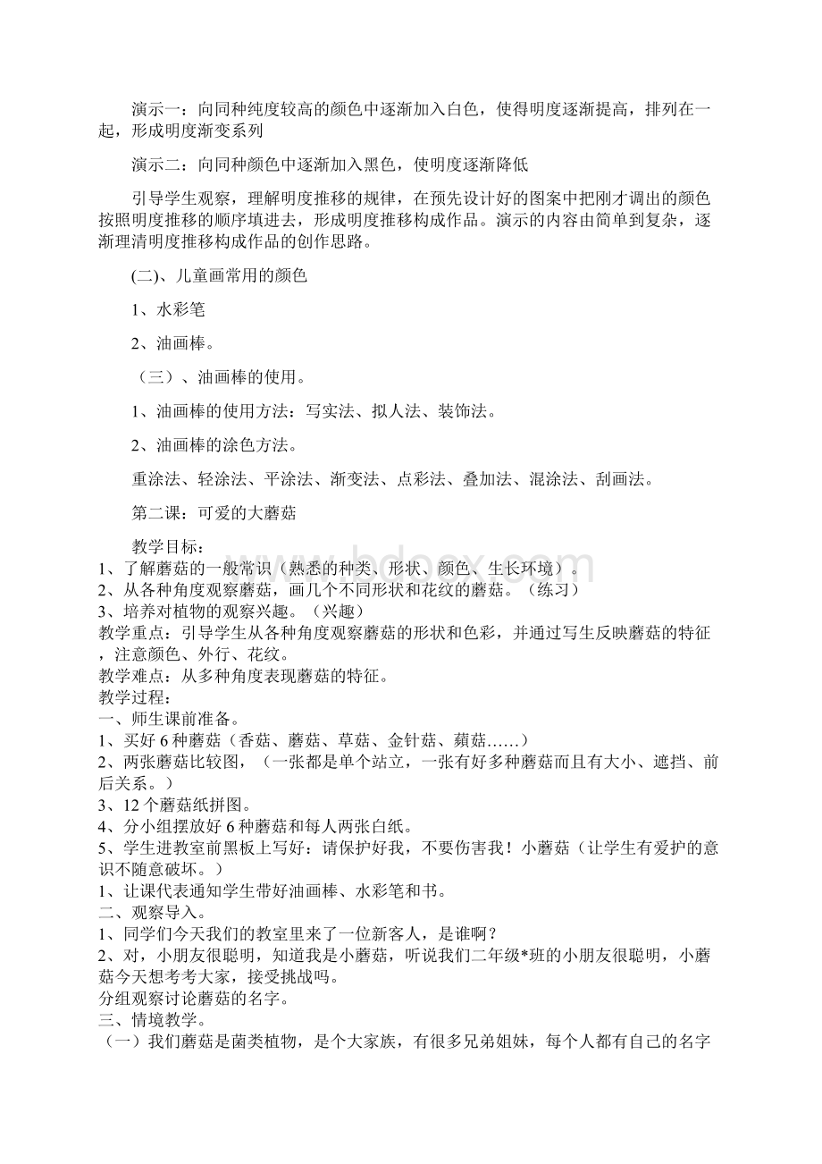 儿童画教学案设计wordWord文档格式.docx_第2页