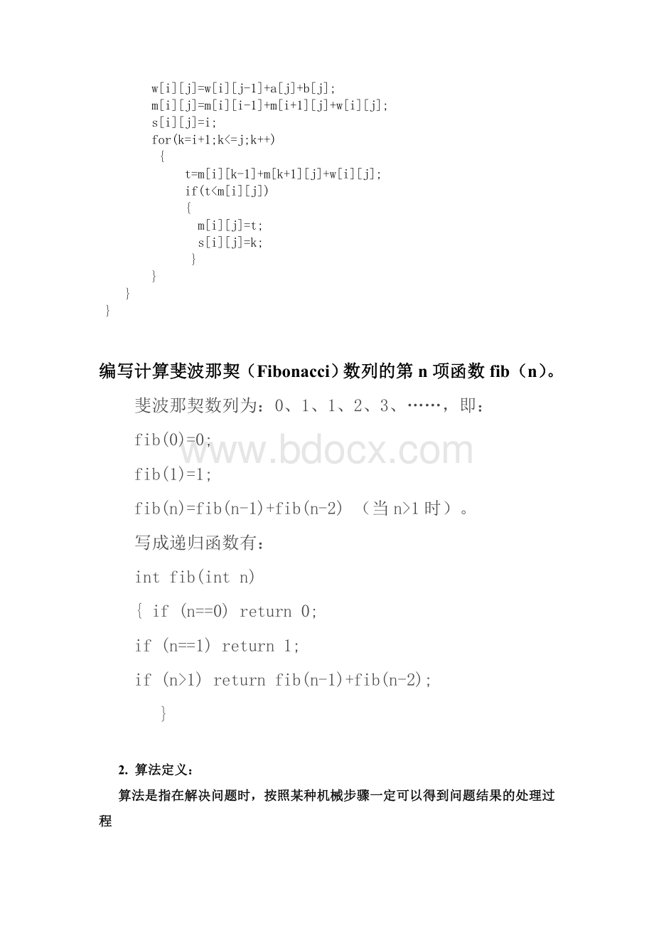 算法复习题(精炼版)Word文档下载推荐.doc_第3页