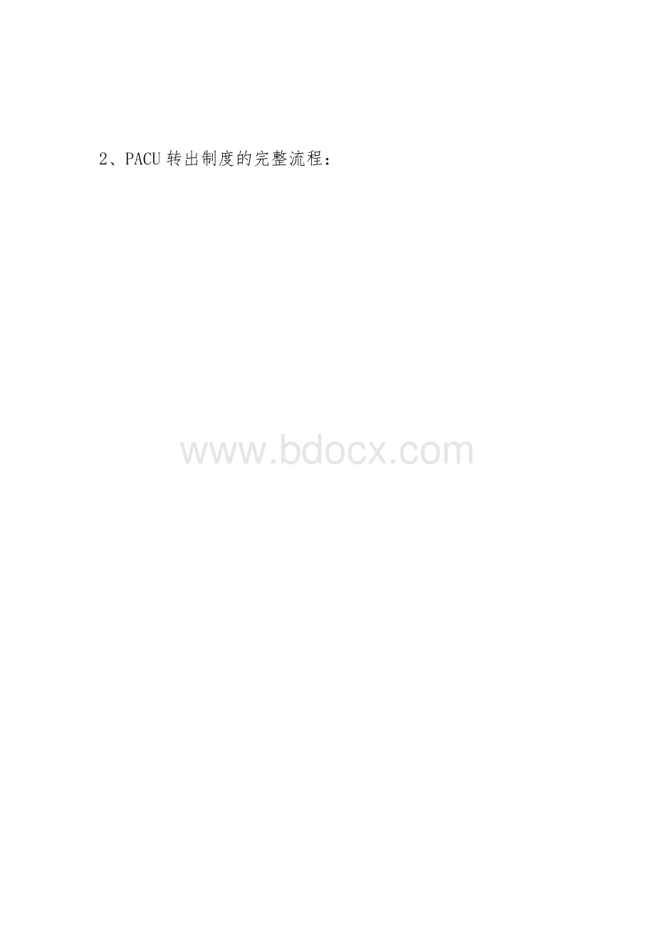 麻醉复苏室考核试卷Word格式文档下载.docx_第2页