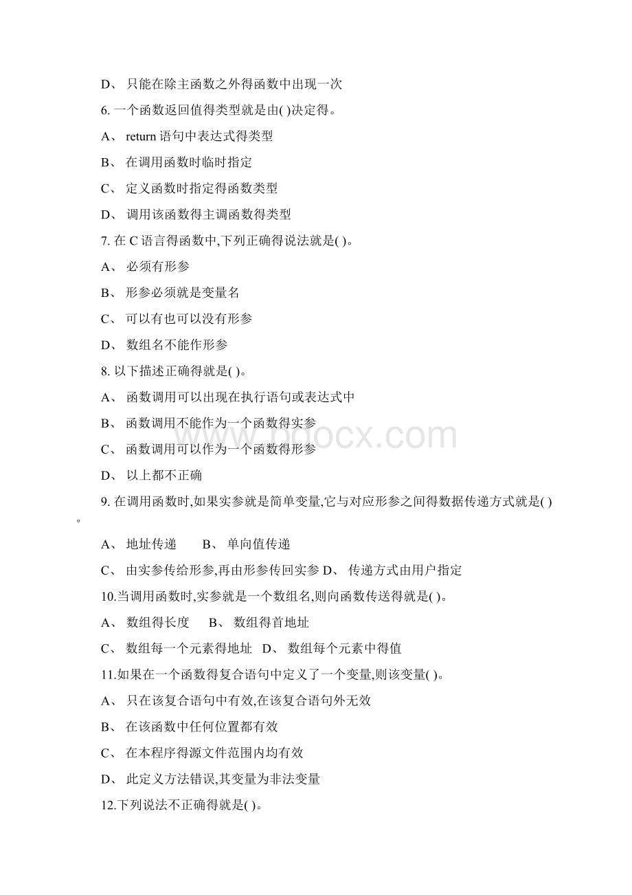 C语言习题集合函数.docx_第2页