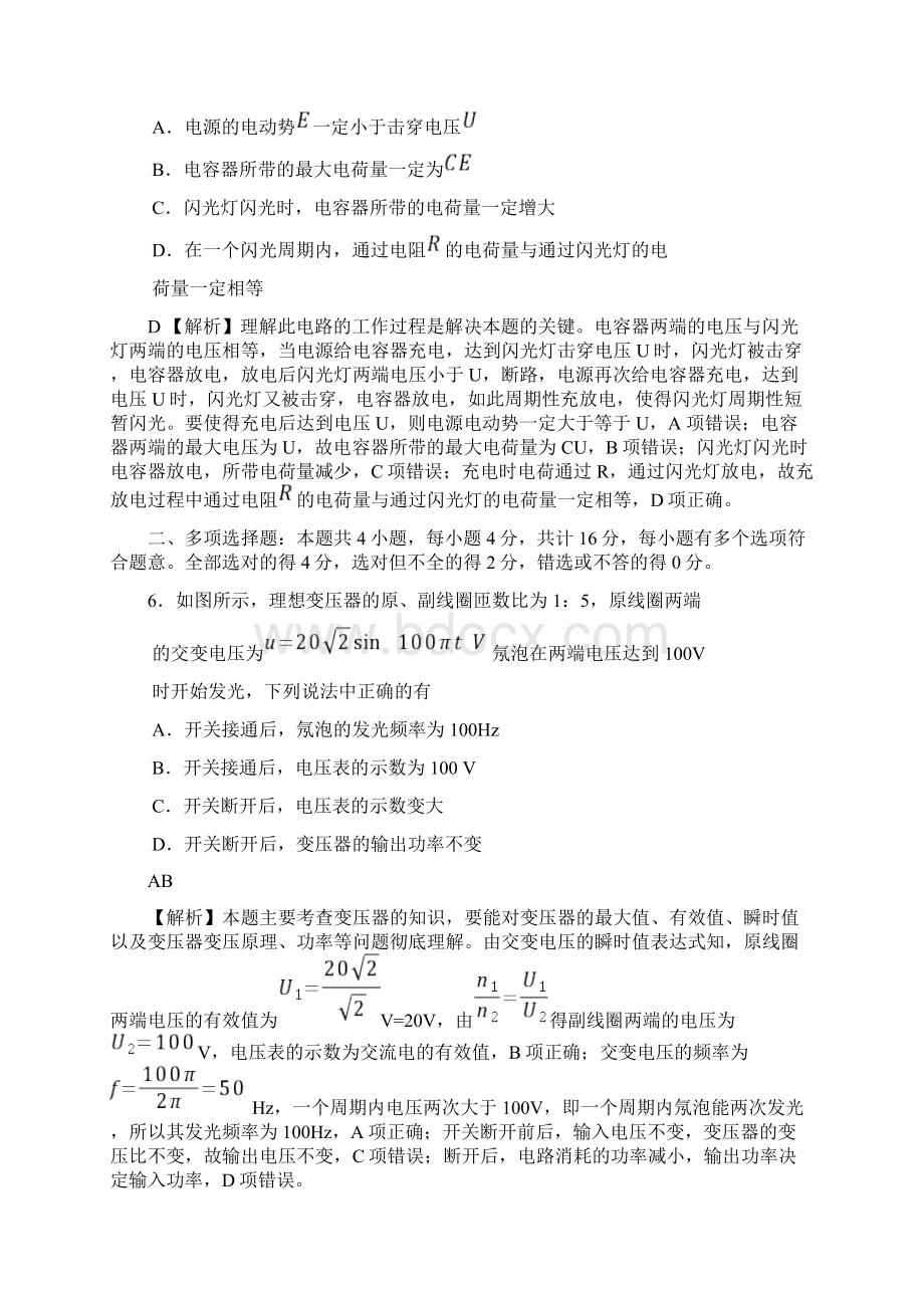 江苏省高考物理试题及答案word版逐题解析Word下载.docx_第3页