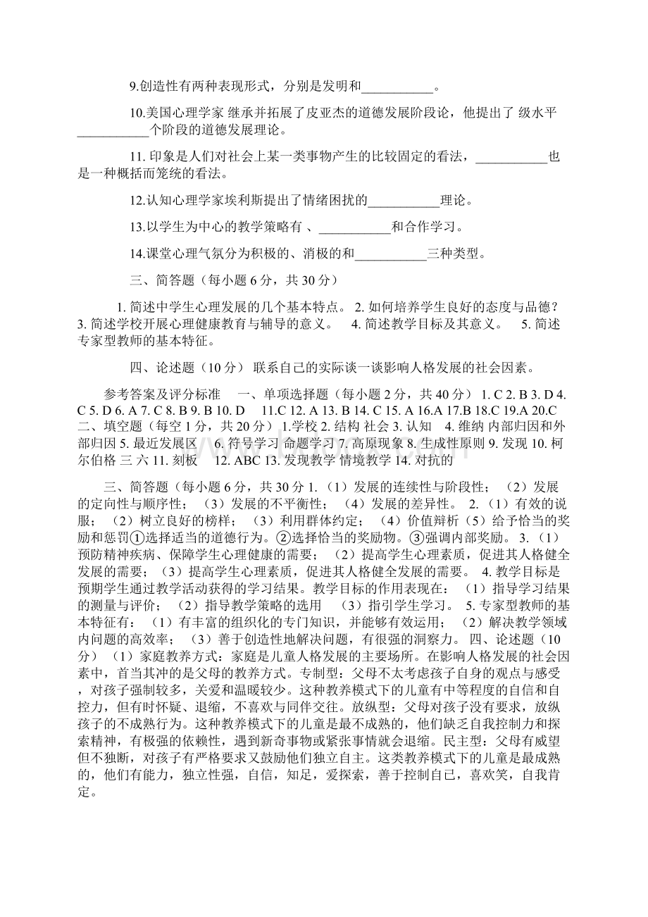 甘肃省中小学教育心理学试题docxWord下载.docx_第3页