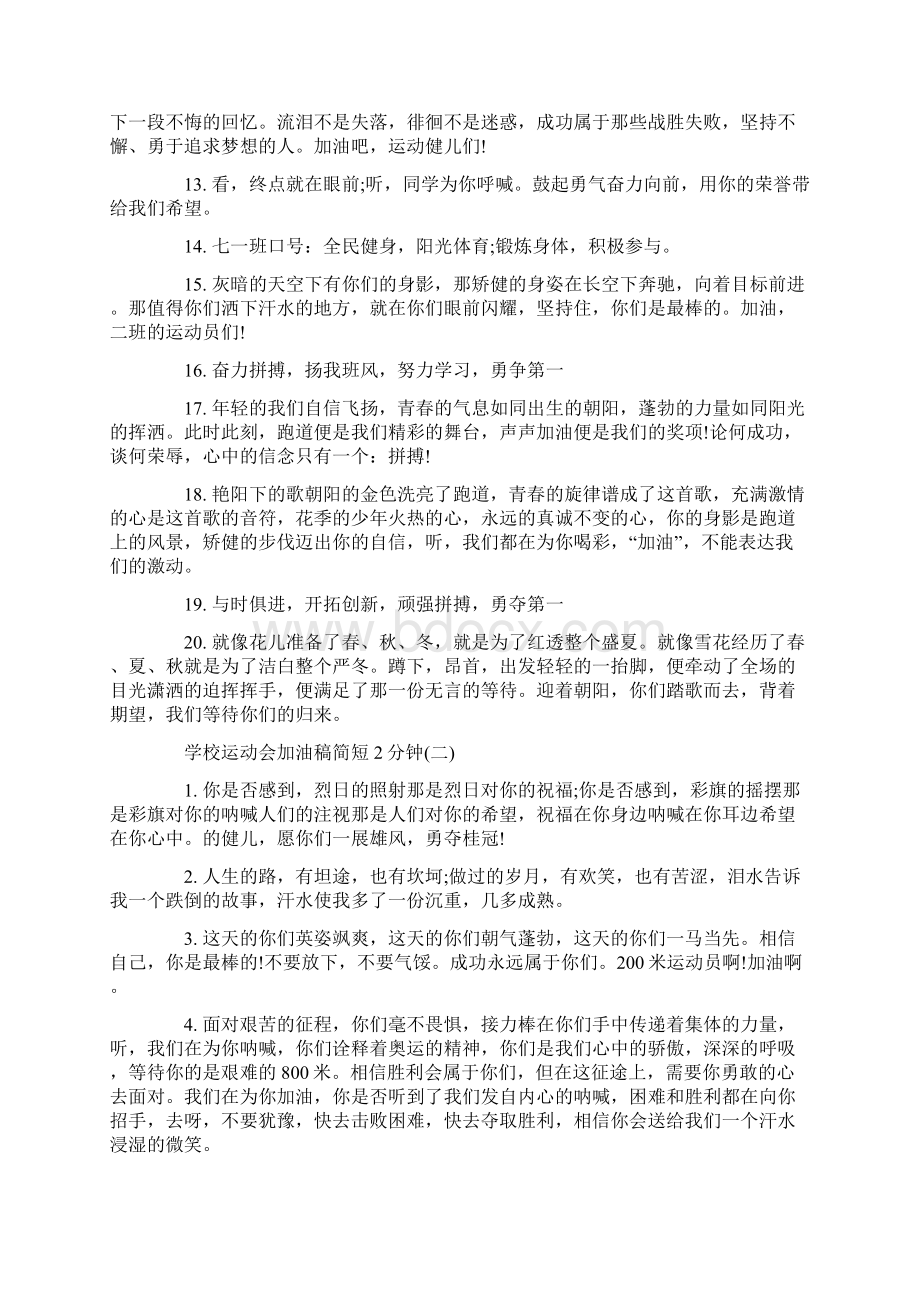 学校运动会加油稿简短2分钟5篇.docx_第2页