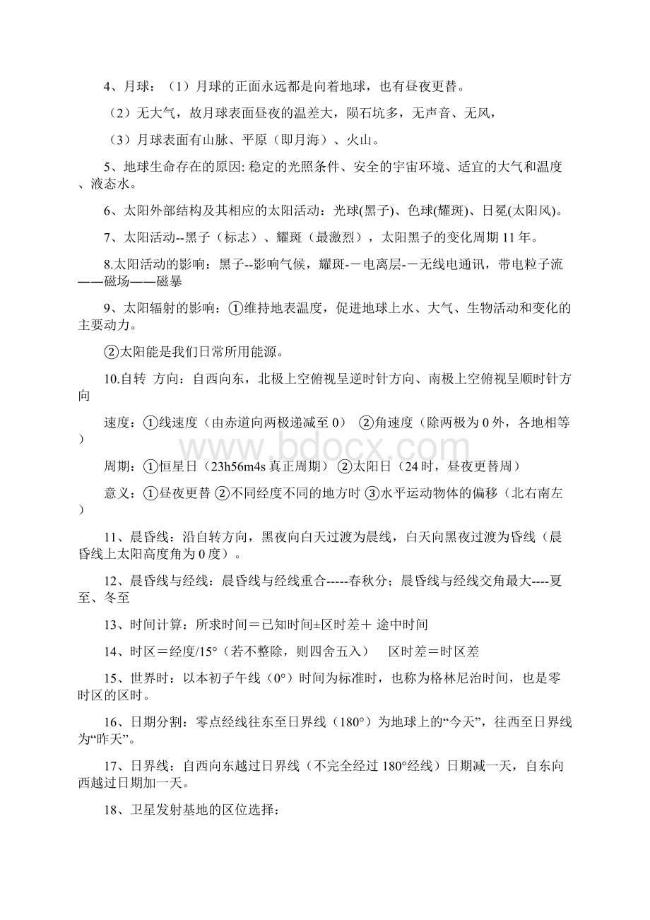 高三地理必背考点Word文件下载.docx_第2页